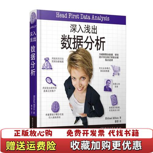 【正版图书】深入浅出数据分析MichaelMilton著李芳译电子工业出版社9787121184772