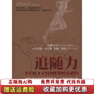 【正版图书】追随力美凯勒曼著宋强译中国人民大学出版社9787300131887