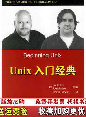 【正版图书】Wrox红皮书UNIX入门经典美洛费LoveP著张楚雄许文昭译清华大学出版社9787302123743