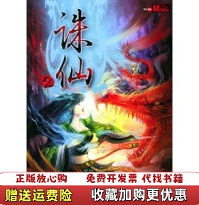 【正版图书】诛仙2萧鼎著朝华出版社9787505412149