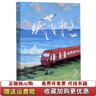 【正版图书】纸飞机潭石 著广东旅游出版社9787557023935