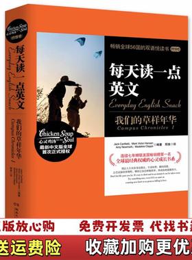 【正版图书】每天读一点英文 我们的草样年华JackMark VictorAmy Newmark  著邢爽  译湖南文艺出