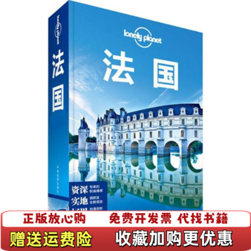 【正版图书】法国澳大利亚LonelyPlanet公司编者邹云译者中国地图出版社9787503181917