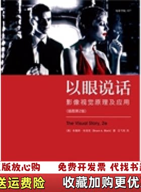 【正版图书】以眼说话影像视觉原理及应用插图第2版布鲁斯布洛克汪弋岚世界出版公司9787510040436