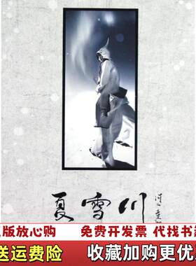 【正版图书】夏雪川河童首本个人COSPLAY画集河童著广西美术出版