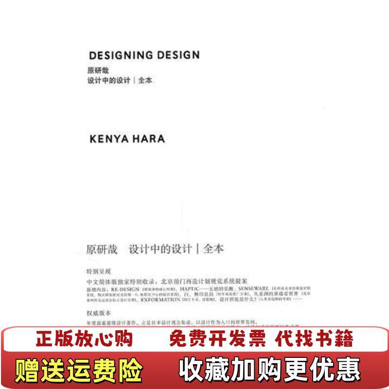 【正版图书】设计中的设计   全本原研哉  著广西师范大学出版社9787563394180