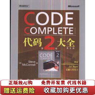 代码 大全第2版 英文版 著电子工业出版 图书 美迈克康奈尔 社9787121033629 正版