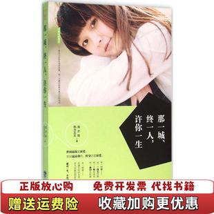 著鷺江出版 社9787545911176 9787545911176執念左左南亦陳 那一城終一人許你一生 正版 圖書
