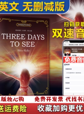 【正版图书】假如给我三天光明 Three Days to See 全英文版 世界经典文学名著系列 昂秀书虫耿小辉  著海