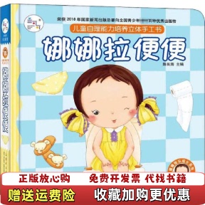 【正版图书】娜娜拉便便陈长海山东人民出版社9787209126953