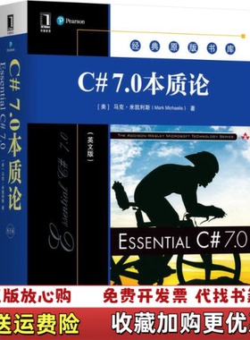 【正版图书】C70本质论马克米凯利斯Mark Michaelis  著机械工业出版社9787111618980