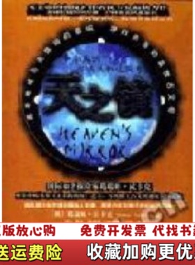 【正版图书】天之镜中南美洲与埃及秘境探奇英汉卡克  著刘世平  译周健九洲图书出版社9787801149824