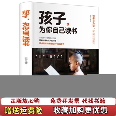 【正版图书】F8311孩子为你自己读书于丽吉林文史出版社9787547261682