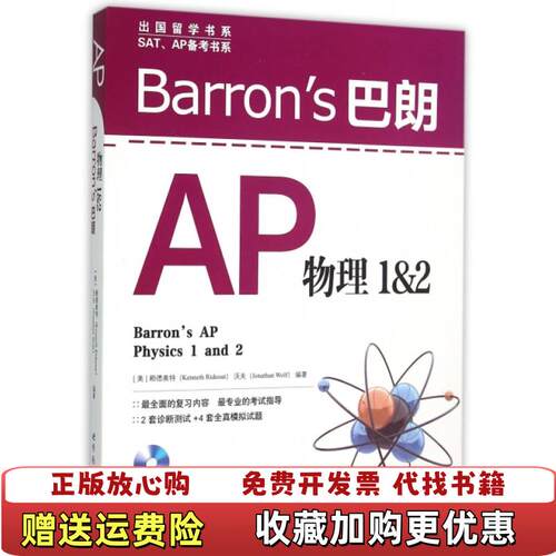 【正版图书】Barrons巴朗AP物理12美赖德奥特KennethRideout著世界出版公司9787510099298