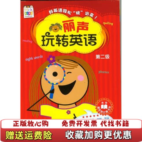 【正版图书】丽声玩转英语第二级单词大搜索美国创意教学出版社著外语教学与研究出版社9787513542784