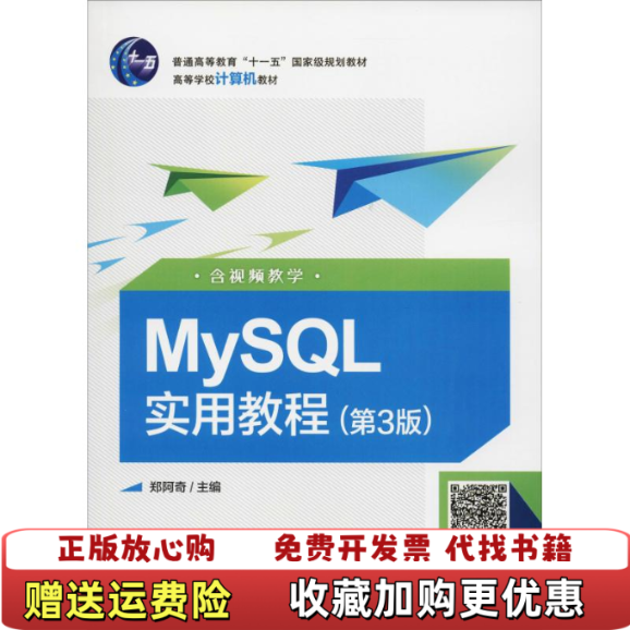 【正版图书】MySQL实用教程郑阿奇 编电子工业出版社9787121342745,书籍/杂志/报纸,大学教材,淘宝优惠券,粉丝福利购,淘宝优惠卷