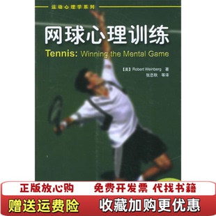【正版图书】网球心理训练 勾画温伯格中国轻工业出版社9787501951192