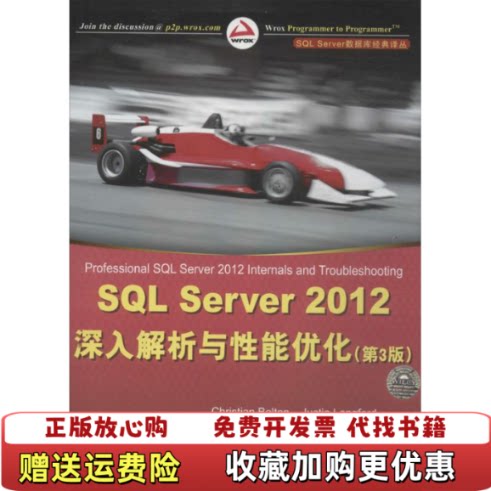 【正版图书】SQLServer数据库经典译丛SQLServer2012深入解析与性能优化美波尔顿CheristianBo