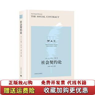 【正版图书】世界学术经典英文版系列社会契约论导读注释版法让雅克卢梭  著王峰  注上海译文出版社978753278398