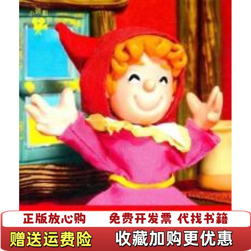 【正版图书】小小孩影院小红帽 禾稼 9787538640717 吉林美术出版社禾稼吉林美术出版社9787538640717