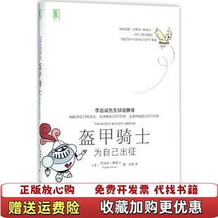 正版 译机械工业出版 图书 著温旻 社9787111526261 盔甲骑士为自己出征美罗伯特费希尔
