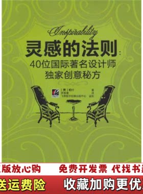 【正版图书】灵感的法则帕什著飞思数字创意出版中心编罗雅萱译电子工业出版社9787121119620