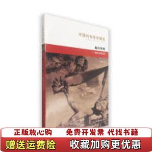 癫狂梦醒精神疾病漫话杨华渝湖南教育出版 图书 社9787535533913 正版