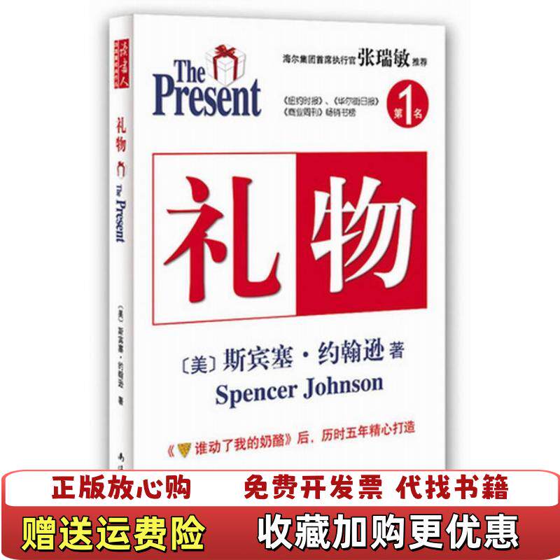【正版图书】礼物第3版美斯宾塞约翰逊  著南海出版公司9787544264693
