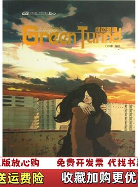 【正版图书】KYLOOE 2绿色隧道门小雷 绘中国致公出版社9787514503661