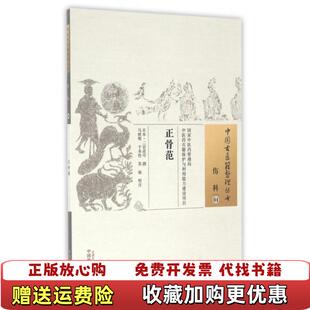 正骨范作者中国中医药出版 图书 社9787513229296 正版