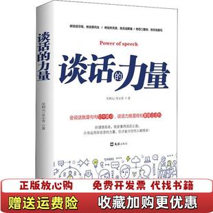 【正版图书】 谈话的力量  实拍图 当天发货吴小芳吴利元文汇出版社9787549625833