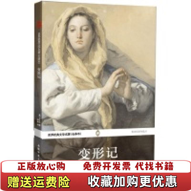 【正版图书】世界经典文学名著变形记奥 卡夫卡 Kafka F 著  罗斌 译安徽师范大学出版社9787567600195