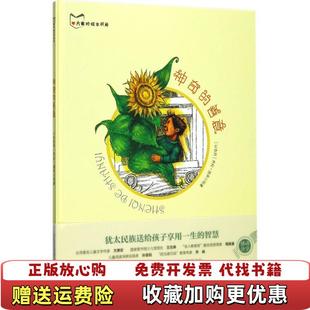 正版 著辽宁少年儿童出版 图书 善意乔拉迦米 社9787531571179 神奇