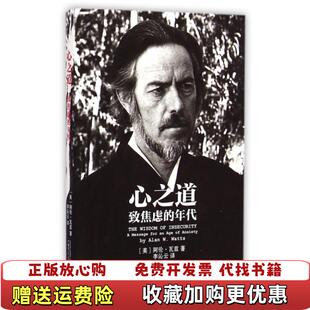 【正版图书】心之道致焦虑的年代美阿伦瓦兹 著李沁云 译广西师范大学出版社9787549561650
