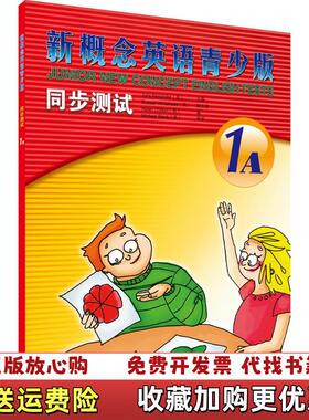 【正版图书】新概念英语青少版同步测试英Helen英Juila英Russell Whitehead 编外语教学与研究出版社