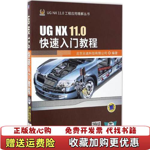 【正版图书】快速入门教程北京兆迪科技有限公司机械工业出版社97