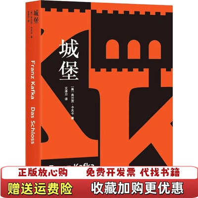 【正版图书】城堡弗兰茨卡夫卡奥著果麦文化出品天津人民出版社9787201154060