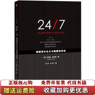 247晚期资本主义与睡眠 图书 终结美乔纳森克拉里 著许多沈清 社9787508652825 译中信出版 正版
