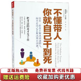 不懂带人你就自己干到死把身边 庸才变干将2018版 路易斯卡夫曼 译中国友谊出版 图书 著若水 公司9787505742376 正版