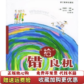 从错误中获取成功美理查德1GDs8_x001b_B美拉尔夫13HBdUN_x001b_B 错拾良机 图书 从错误中获取成功浙江教 正版