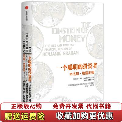 【正版图书】一个聪明的投资者美乔卡伦  著中信出版社中信出版集团9787508671758