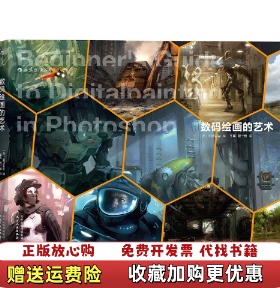 【正版图书】数码绘画的艺术英3DTotal天津人民出版社9787201111773