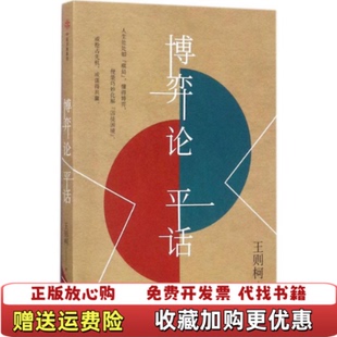 【正版图书】博弈论平话王则柯著中信出版集团9787508679273