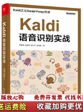 【正版图书】Kaldi语音识别实战陈果果电子工业出版社9787121378744
