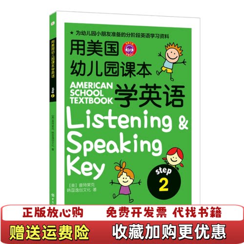 【正版图书】用美国幼儿园课本学英语STEP2MichaelA韩国逸创文化著闫承远译中国纺织出版社978751801728