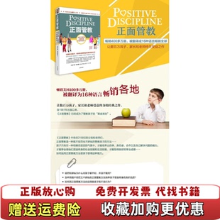 正面管教修订版 图书 简尼尔森 著玉冰 公司9787550268517 译北京联合出版 正版