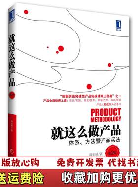 【正版图书】就这么做产品周宏桥著机械工业出版社9787111356820