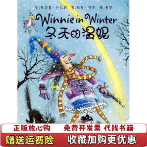 【正版图书】冬天的温妮瓦拉里托马斯ThomasV科奇保罗PaulK  著童梦  译广西师范大学出版社9787563377