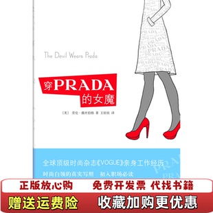 女魔美劳伦薇丝伯格9787544254229美劳伦薇丝伯格南海出版 穿PRADA 图书 社9787544254229 正版
