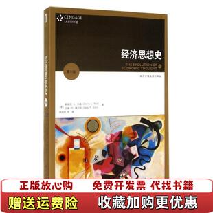 【正版图书】经济思想史美斯坦利L布鲁Stanley L Blue美兰迪R格兰特Randy RGrant  著邸晓燕  译